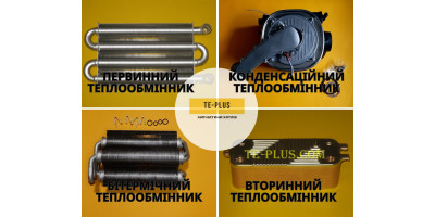 Теплообмінники казана. Їхні види та поломки. Причини поломок котлового теплообмінника.