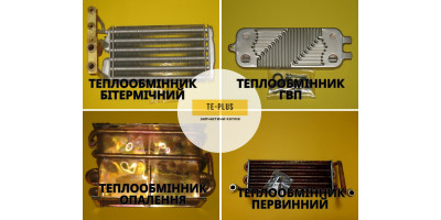 Теплообмінник для котлів Юнкерс. Які теплообмінники стоять на казані junkers?